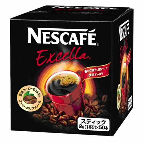 ネスレ エクセラ スティックコーヒー 2g 50本 【合計￥1900以上送料無料！】