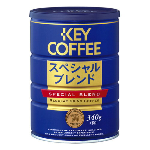 キーコーヒー レギュラーコーヒー スペシャル・ブレンド 340g缶【合計￥1900以上送料無料！】合計￥1900以上送料無料！