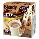 AGF ブレンディ ココアオレ 21P インスタント ココア 個包装