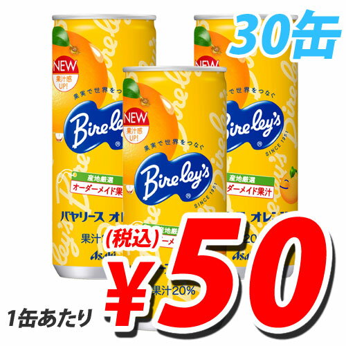 アサヒ バヤリースオレンジ 250g×30缶 【合計￥1900以上送料無料！】