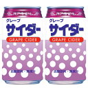 神戸居留地 グレープサイダー 350ml 2缶セット 【合計￥1900以上送料無料！】
