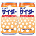 神戸居留地 オレンジサイダー 350ml 2缶セット 【合計￥1900以上送料無料！】2缶100円(税抜)　合計￥1900以上送料無料！