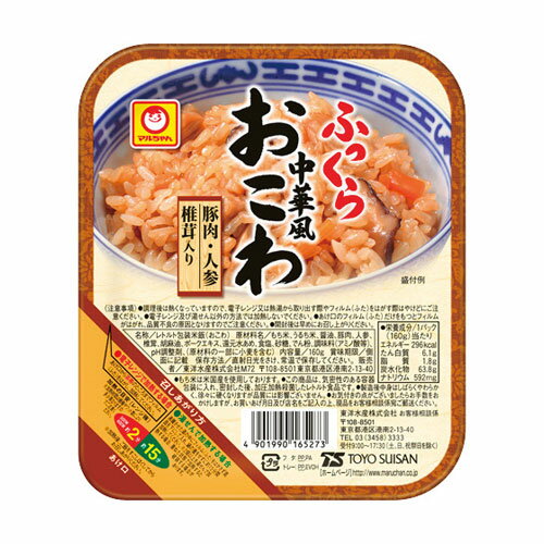 ふっくら中華おこわ 1個 【合計￥1900以上送料無料！】