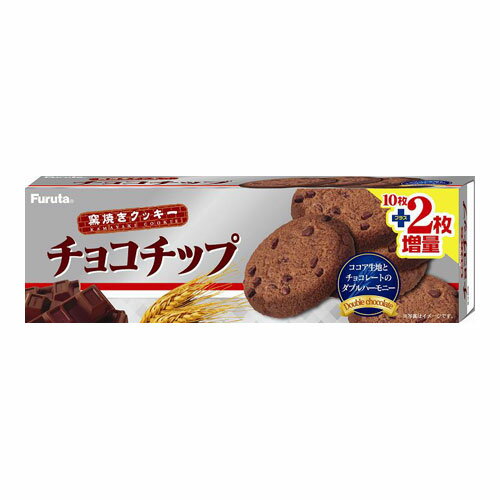 フルタ チョコチップクッキー 【合計￥1900以上送料無料！】合計￥1900以上送料無料！