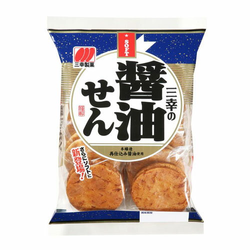 醤油せん 20枚【合計￥1900以上送料無料！】