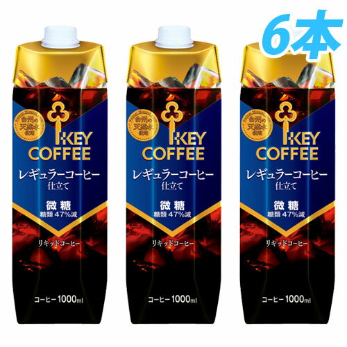 KEY リキッドコーヒー テトラプリズマ微糖 1リットル 6本【合計￥1900以上送料無料！】合計￥1900以上送料無料！