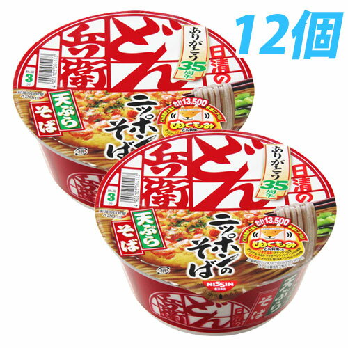 日清食品 どん兵衛 天ぷらそば 12個 【合計￥1900以上送料無料！】合計￥1900以上送料無料！