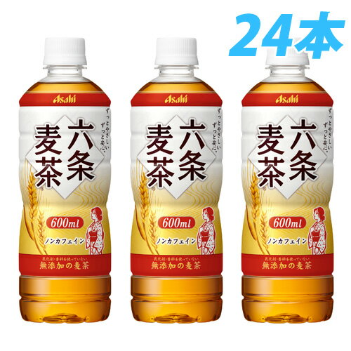 アサヒ 六条麦茶 600ml 24本 【smtb-k】【送料無料！】送料無料！