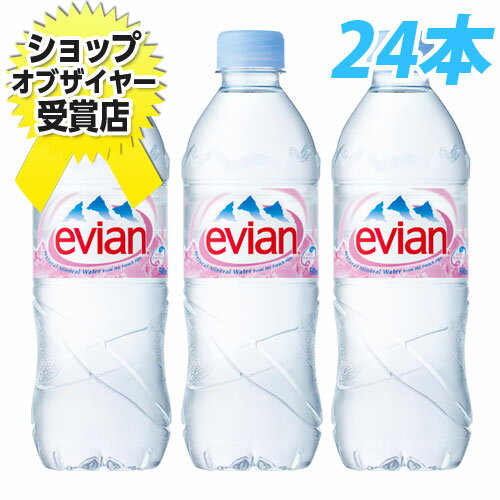 エビアン 500ml 24本 【送料無料！】