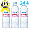 エビアン 500ml 24本 【smtb-k】【送料無料！】1本あたり100円(税込)　送料無料！