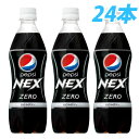 ペプシネックス 500ml 24本 【送料無料！】