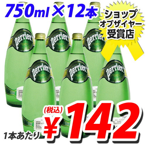 ペリエ プレーン 750ml ビン 12本 (炭酸水) ※お一人様2点限りペリエ(Perrier) 水・ミネラルウォーター　1本あたり142円(税込)　合計￥1900以上送料無料！