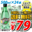 ペリエ プレーン 500ml ペットボトル 24本 (炭酸水) (1本あたり262円→79円税込) 数量限定セールペリエ(Perrier) 水・ミネラルウォーター　1本あたり79円(税込)　送料無料！