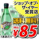 ペリエ プレーン 500ml ペットボトル 24本 (炭酸水) (1本あたり262円→85円税込) 数量限定セールペリエ(Perrier) 水・ミネラルウォーター　1本あたり85円(税込)　送料無料！