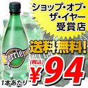 ペリエ プレーン 500ml ペットボトル 24本 (炭酸水) (1本あたり262円→94円税込) ペリエ(Perrier) 水・ミネラルウォーター　1本あたり94円(税込)　送料無料！