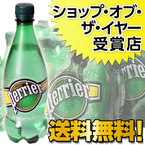 ペリエ プレーン 500ml ペットボトル 24本 (炭酸水) (1本あたり262円→91円税込) ペリエ(Perrier) 水・ミネラルウォーター　1本あたり91円(税込)　送料無料！