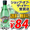 ペリエ プレーン 500ml ペットボトル 24本 (炭酸水) (1本あたり262円→84円税込) 期間限定6月14日まで！数量限定セールペリエ(Perrier) 水・ミネラルウォーター　1本あたり84円(税込)　送料無料！