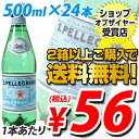 サンペレグリノ 500mlPET 24本 (炭酸水) 1本あたり56円(税込)　合計￥1900以上送料無料！