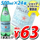 サンペレグリノ 500mlPET 24本 (炭酸水) 1本あたり63円(税込)　合計￥1900以上送料無料！