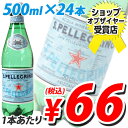 サンペレグリノ 500mlPET 24本 (炭酸水) 1本あたり66円(税込)　合計￥1900以上送料無料！