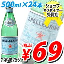 サンペレグリノ 500mlPET 24本 (炭酸水) 7月4日〜7月11日頃よりお届けします。　1本あたり69円(税込)　合計￥1900以上送料無料！