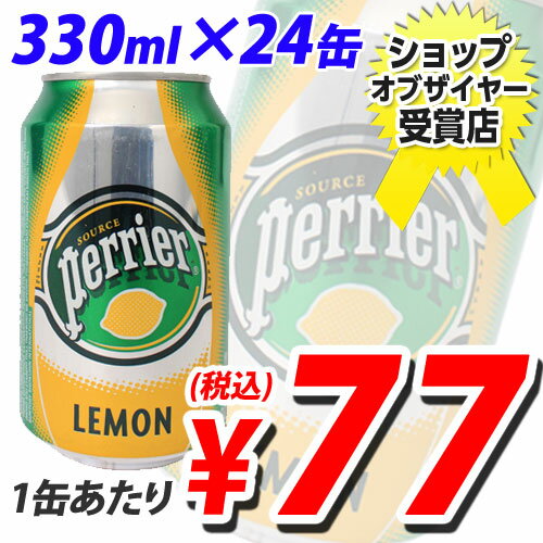 ペリエ レモン 330ml缶 24本【合計￥1900以上送料無料！】合計￥1900以上送料無料！