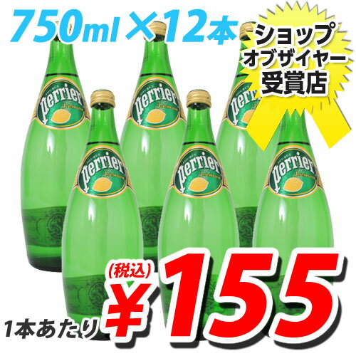 ペリエ レモン 750mll瓶 12本【合計￥1900以上送料無料！】合計￥1900以上送料無料！