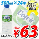 ボルヴィック（volvic/ボルビック) 500ml 24本入2箱以上送料無料！合計￥1900以上送料無料！