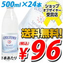 ゲロルシュタイナー 天然炭酸水 500ml 24本送料無料！