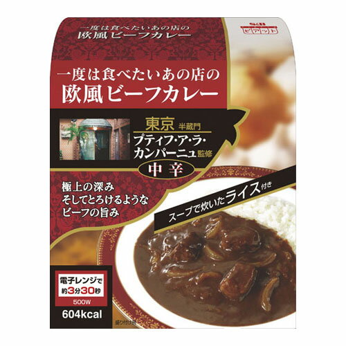 ピアット 一度は食べたいあの店の欧風ビーフカレー 1食 【合計￥1900以上送料無料！】合計￥1900以上送料無料！