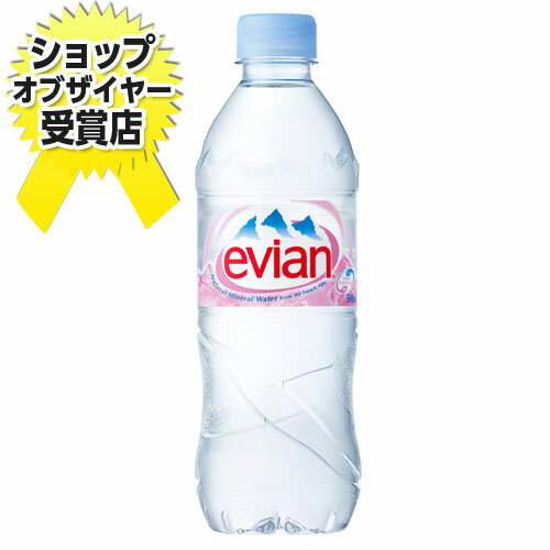 輸入水エビアン 500ml 1本 【合計￥1900以上送料無料！】合計￥1900以上送料無料！