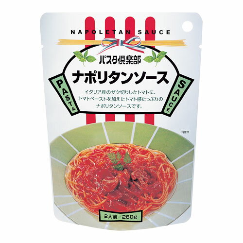 キューピー パスタクラブ ナポリタンソース 【合計￥1900以上送料無料！】