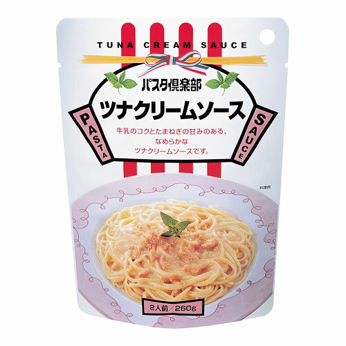 キューピー パスタクラブ ツナクリームソース 【合計￥1900以上送料無料！】