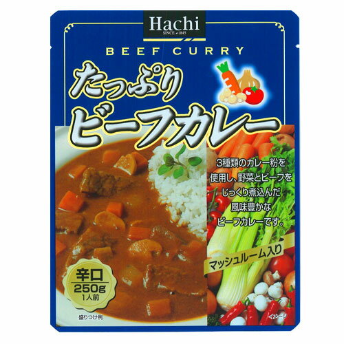 ハチ食品 たっぷりビーフカレー（辛口） 【合計￥1900以上送料無料！】