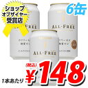 サントリー オールフリー 350ml 6缶 【合計￥1900以上送料無料！】