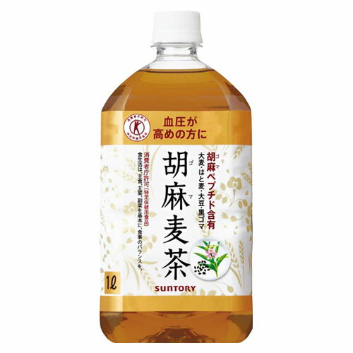 サントリー 胡麻麦茶 1リットル 1本 【合計￥1900以上送料無料！】