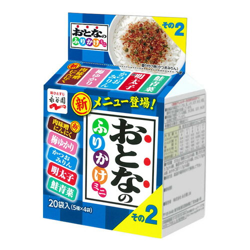 永谷園 おとなのふりかけ ミニ その2 20袋入り【合計￥1900以上送料無料！】