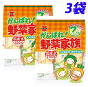 岩塚 がんばれ!野菜家族 55g×3袋