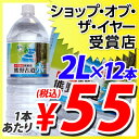 熊野古道の水2リットル12本 （1本あたり55円税込） （水 ミネラルウォーター）水 ミネラルウォーター国内名水部門連続ランキング1位獲得！楽天24時間受付中！