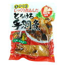 日向屋 じっくり煮込んだ とろける手羽先 200g