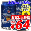 【お試し大特価】 サンペレグリノ スパークリングオレンジ 330ml缶×48本