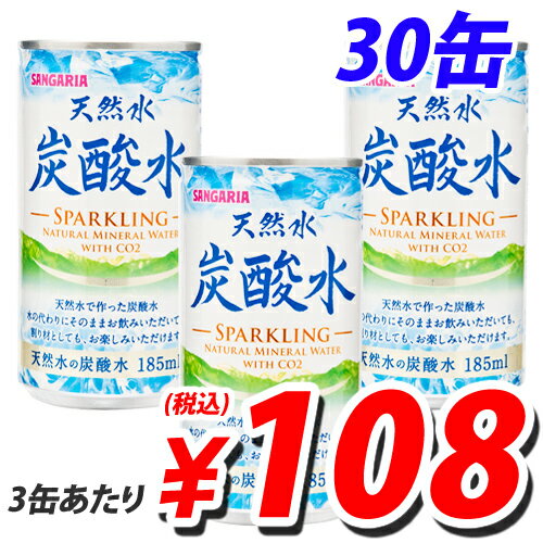 サンガリア 天然水炭酸水 185ml×30缶...:onestep:10148907