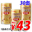 サンガリア クオリティ炭焼 185g×30缶...