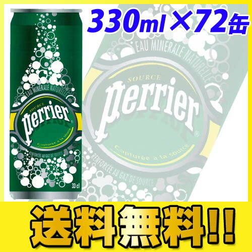ペリエ(Perrier) 330ml×72缶(72本)(炭酸水)ペリエ 送料無料...:onestep:10120798