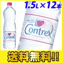 コントレックス 1.5リットル 12本 送料無料