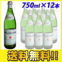 【100円OFFクーポン配布中★】【送料無料】サンペレグリノ 750mlビン 12本 (炭酸水)