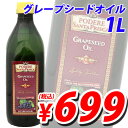 グレープシードオイル 1L / サンタプリスカ 大容量