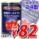 ¢ã¥ì¥Ó¥å¡¼·ï¿ô300·ï¡¦4.6°Ê¾å!!¢ä¥Û¡¼¥ë¥È¥Þ¥È´Ì 400g 24´Ì BELLO ROSSO PEELED TOMATOES