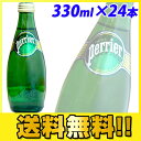 ペリエ プレーン 330ml 瓶 24本 (炭酸水)