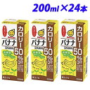 マルサンアイ 豆乳飲料バナナカロリー50%オフ 200ml×24本【お1人様1箱限り】
